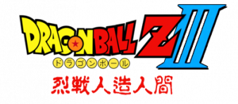 龙珠Z3 烈战人造人间 logo